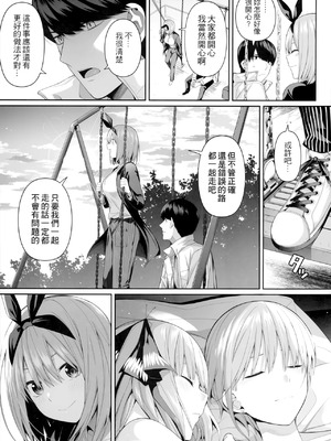 [壞茸社 (Chicke III、4why)]1／5の恋愛感情+意外の初体験+絶頂我慢トレーニング編 (五等分の花嫁)_092