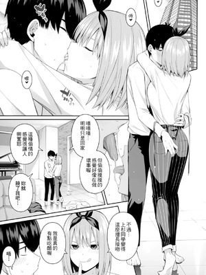 [壞茸社 (Chicke III、4why)]1／5の恋愛感情+意外の初体験+絶頂我慢トレーニング編 (五等分の花嫁)_094