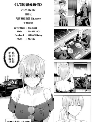 [壞茸社 (Chicke III、4why)]1／5の恋愛感情+意外の初体験+絶頂我慢トレーニング編 (五等分の花嫁)_101