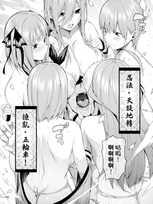 [壞茸社 (Chicke III、4why)]1／5の恋愛感情+意外の初体験+絶頂我慢トレーニング編 (五等分の花嫁)_108