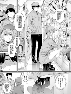 [壞茸社 (Chicke III、4why)]1／5の恋愛感情+意外の初体験+絶頂我慢トレーニング編 (五等分の花嫁)_126