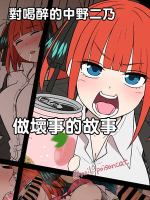 [毒猫ノイル] 酔った中野姊妹に悪いことをする話_14