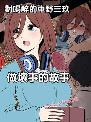 [毒猫ノイル] 酔った中野姊妹に悪いことをする話_27