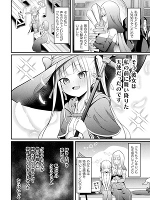[ざんどろ] 聖堂に響くわたしだけの天使【単話】_004