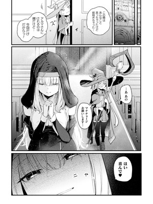 [ざんどろ] 聖堂に響くわたしだけの天使【単話】_007