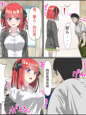 [バナナスタイル]アニメキャラとセック〇できるアプリ(一款可以和動漫人物做愛的APP)(五等分の花嫁1-7话)_01-04