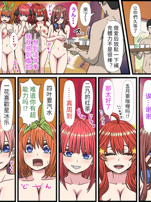 [バナナスタイル]アニメキャラとセック〇できるアプリ(一款可以和動漫人物做愛的APP)(五等分の花嫁1-7话)_08-06
