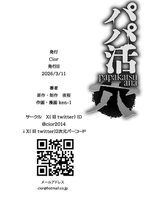 [Cior (ken-1)] パパ活 穴 [中国翻訳]_0022