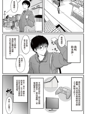 [猫耳と黒マスク (cielo)] 女子寮管理人の僕はギャル寮生に振り回されてます｜女生宿舍管理員的我，被辣妹住宿生玩弄了 [中文] [有修正]_i-004