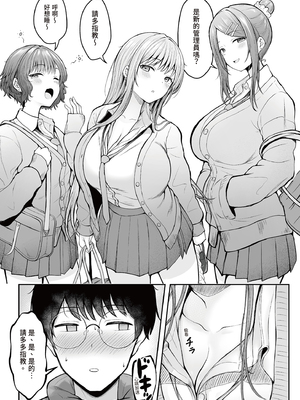 [猫耳と黒マスク (cielo)] 女子寮管理人の僕はギャル寮生に振り回されてます｜女生宿舍管理員的我，被辣妹住宿生玩弄了 [中文] [有修正]_i-005