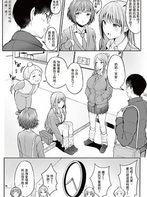 [猫耳と黒マスク (cielo)] 女子寮管理人の僕はギャル寮生に振り回されてます｜女生宿舍管理員的我，被辣妹住宿生玩弄了 [中文] [有修正]_i-006