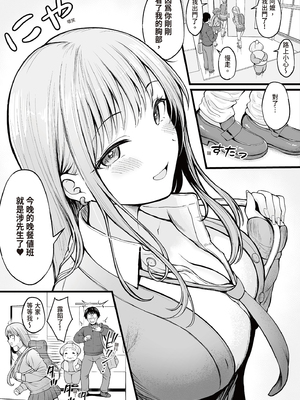 [猫耳と黒マスク (cielo)] 女子寮管理人の僕はギャル寮生に振り回されてます｜女生宿舍管理員的我，被辣妹住宿生玩弄了 [中文] [有修正]_i-007