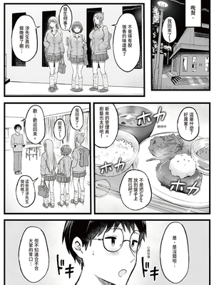 [猫耳と黒マスク (cielo)] 女子寮管理人の僕はギャル寮生に振り回されてます｜女生宿舍管理員的我，被辣妹住宿生玩弄了 [中文] [有修正]_i-009