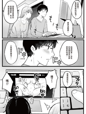 [猫耳と黒マスク (cielo)] 女子寮管理人の僕はギャル寮生に振り回されてます｜女生宿舍管理員的我，被辣妹住宿生玩弄了 [中文] [有修正]_i-014