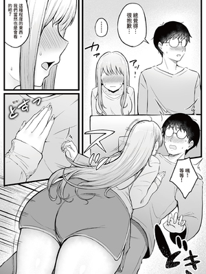 [猫耳と黒マスク (cielo)] 女子寮管理人の僕はギャル寮生に振り回されてます｜女生宿舍管理員的我，被辣妹住宿生玩弄了 [中文] [有修正]_i-015