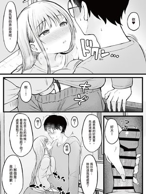 [猫耳と黒マスク (cielo)] 女子寮管理人の僕はギャル寮生に振り回されてます｜女生宿舍管理員的我，被辣妹住宿生玩弄了 [中文] [有修正]_i-017
