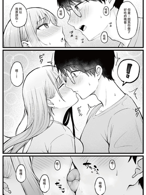[猫耳と黒マスク (cielo)] 女子寮管理人の僕はギャル寮生に振り回されてます｜女生宿舍管理員的我，被辣妹住宿生玩弄了 [中文] [有修正]_i-018