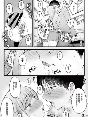 [猫耳と黒マスク (cielo)] 女子寮管理人の僕はギャル寮生に振り回されてます｜女生宿舍管理員的我，被辣妹住宿生玩弄了 [中文] [有修正]_i-020