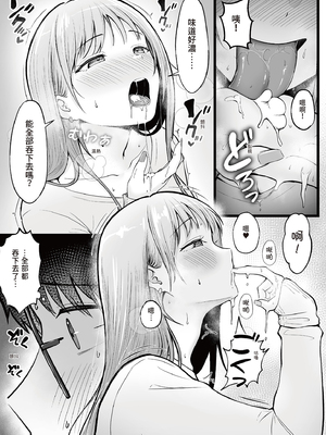 [猫耳と黒マスク (cielo)] 女子寮管理人の僕はギャル寮生に振り回されてます｜女生宿舍管理員的我，被辣妹住宿生玩弄了 [中文] [有修正]_i-021