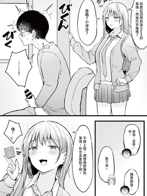 [猫耳と黒マスク (cielo)] 女子寮管理人の僕はギャル寮生に振り回されてます｜女生宿舍管理員的我，被辣妹住宿生玩弄了 [中文] [有修正]_i-033