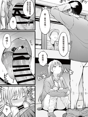 [猫耳と黒マスク (cielo)] 女子寮管理人の僕はギャル寮生に振り回されてます｜女生宿舍管理員的我，被辣妹住宿生玩弄了 [中文] [有修正]_i-035