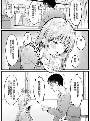 [猫耳と黒マスク (cielo)] 女子寮管理人の僕はギャル寮生に振り回されてます｜女生宿舍管理員的我，被辣妹住宿生玩弄了 [中文] [有修正]_i-038