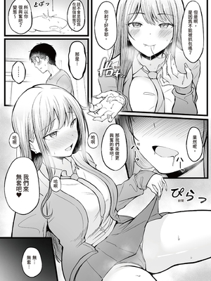 [猫耳と黒マスク (cielo)] 女子寮管理人の僕はギャル寮生に振り回されてます｜女生宿舍管理員的我，被辣妹住宿生玩弄了 [中文] [有修正]_i-039