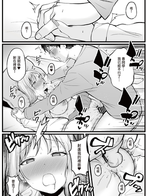 [猫耳と黒マスク (cielo)] 女子寮管理人の僕はギャル寮生に振り回されてます｜女生宿舍管理員的我，被辣妹住宿生玩弄了 [中文] [有修正]_i-046