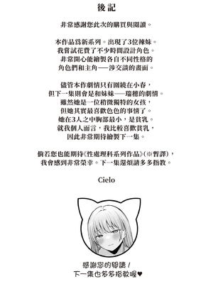 [猫耳と黒マスク (cielo)] 女子寮管理人の僕はギャル寮生に振り回されてます｜女生宿舍管理員的我，被辣妹住宿生玩弄了 [中文] [有修正]_i-056