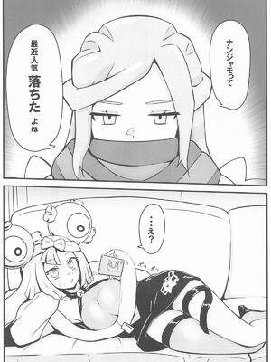 [みずでっぽう] たえろナンジャモ! 催眠 膣内射精 耐久チャレンジ (ポケットモンスター)_02_jequ