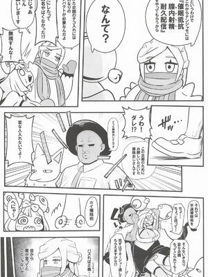 [みずでっぽう] たえろナンジャモ! 催眠 膣内射精 耐久チャレンジ (ポケットモンスター)_04_peoj