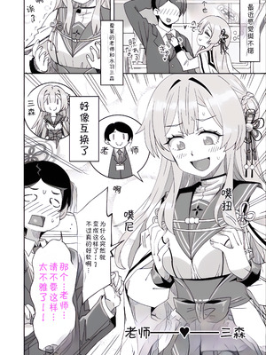 [らーめん] ブルアカミモリと先生の入れ替わりえっち｜老师和三森互换身体{AAA胡萝卜批发B总个人汉化}