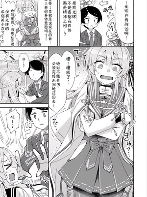 [らーめん] ブルアカミモリと先生の入れ替わりえっち｜老师和三森互换身体{AAA胡萝卜批发B总个人汉化}_02_leim