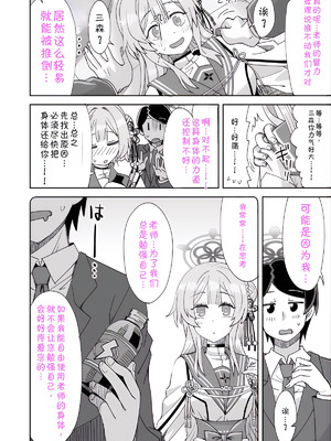 [らーめん] ブルアカミモリと先生の入れ替わりえっち｜老师和三森互换身体{AAA胡萝卜批发B总个人汉化}_03_arys