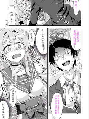 [らーめん] ブルアカミモリと先生の入れ替わりえっち｜老师和三森互换身体{AAA胡萝卜批发B总个人汉化}_04_regg