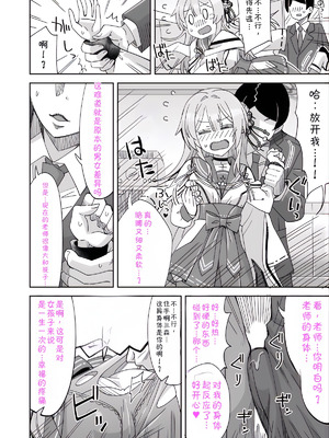 [らーめん] ブルアカミモリと先生の入れ替わりえっち｜老师和三森互换身体{AAA胡萝卜批发B总个人汉化}_05_bacc