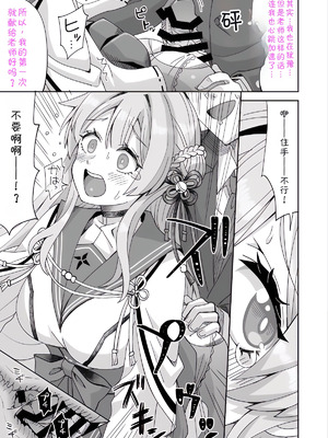 [らーめん] ブルアカミモリと先生の入れ替わりえっち｜老师和三森互换身体{AAA胡萝卜批发B总个人汉化}_06_huqj