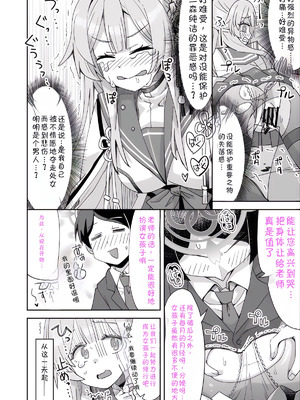 [らーめん] ブルアカミモリと先生の入れ替わりえっち｜老师和三森互换身体{AAA胡萝卜批发B总个人汉化}_07_noiu
