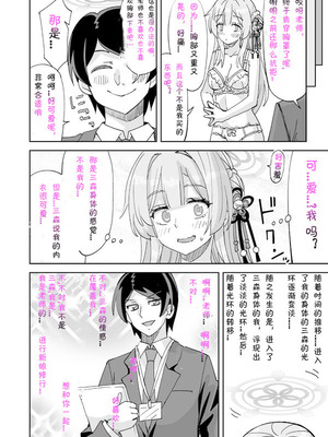 [らーめん] ブルアカミモリと先生の入れ替わりえっち｜老师和三森互换身体{AAA胡萝卜批发B总个人汉化}_09_jkfa