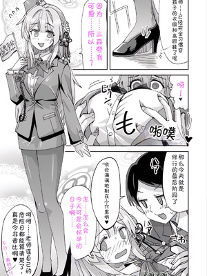 [らーめん] ブルアカミモリと先生の入れ替わりえっち｜老师和三森互换身体{AAA胡萝卜批发B总个人汉化}_10_ugiu