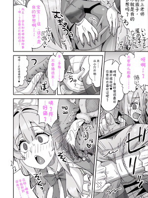 [らーめん] ブルアカミモリと先生の入れ替わりえっち｜老师和三森互换身体{AAA胡萝卜批发B总个人汉化}_11_lonw