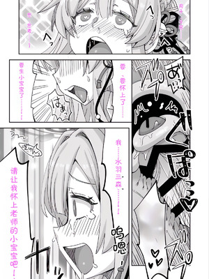 [らーめん] ブルアカミモリと先生の入れ替わりえっち｜老师和三森互换身体{AAA胡萝卜批发B总个人汉化}_16_vnau