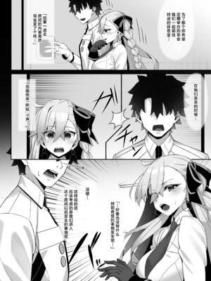 [わとちっぷめろんぱん (わとす)] 所長といろいろえっち本 (Fate／Grand Order) [中国翻訳] [DL版]_03_vuld