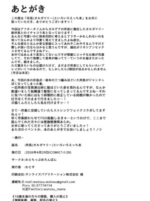 [わとちっぷめろんぱん (わとす)] 所長といろいろえっち本 (Fate／Grand Order) [中国翻訳] [DL版]_25_bvlf
