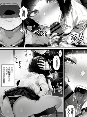 [トネリ団 ] オカズギャルハーレム〜魔王様が覚醒するまでフェラもパイズリも3pも何から何まで全身全霊でご奉仕いたします！！[白杨汉化组]_09_tmwp