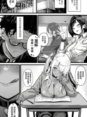 [トネリ団 ] オカズギャルハーレム〜魔王様が覚醒するまでフェラもパイズリも3pも何から何まで全身全霊でご奉仕いたします！！[白杨汉化组]_13_mtqs