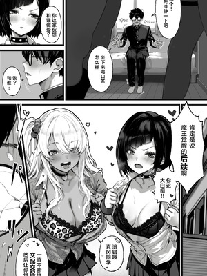 [トネリ団 ] オカズギャルハーレム〜魔王様が覚醒するまでフェラもパイズリも3pも何から何まで全身全霊でご奉仕いたします！！[白杨汉化组]_22_lptf