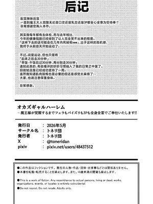 [トネリ団 ] オカズギャルハーレム〜魔王様が覚醒するまでフェラもパイズリも3pも何から何まで全身全霊でご奉仕いたします！！[白杨汉化组]_50_olmx