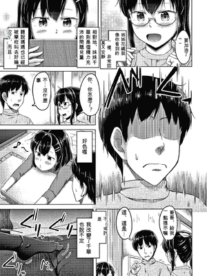 [OgataAz] 妹の膣に射精してほしい[ㄟ哀姬番]_P003