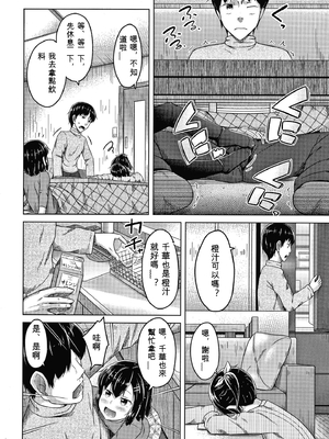 [OgataAz] 妹の膣に射精してほしい[ㄟ哀姬番]_P008